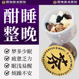 百杏堂灵芝酸枣仁百合茯苓茶男女熬夜睡眠晚安茶桑葚枸杞小罐茶
