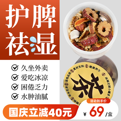 大医百杏堂人参薏米祛湿茶
