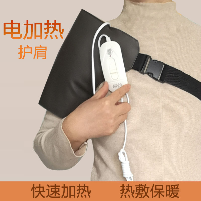 电加热护肩热敷款成人肩部舒缓酸痛无需充电四季通用保健护具