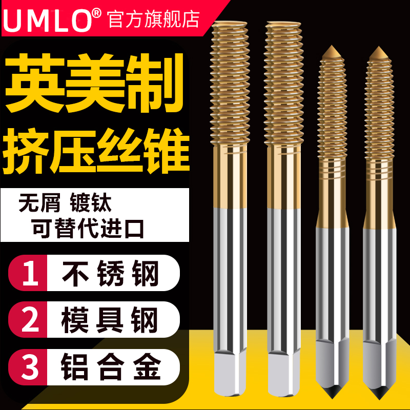 英制镀钛挤压丝锥UNC8-32 1/4-20  5/16- 3/16-24无屑丝锥美制
