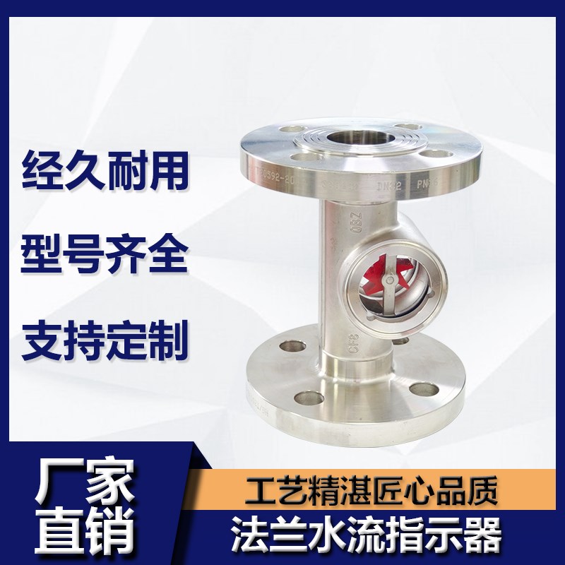 SG-YL41-10不锈钢法兰偏心水流指示器 叶轮视窗液气体流量示流器