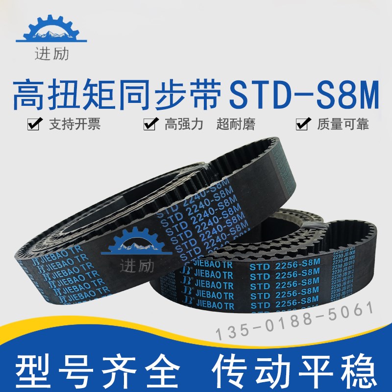 高扭矩同步带STD2248S8M/2256/2264/STSS8M2272橡胶齿形带HTBN