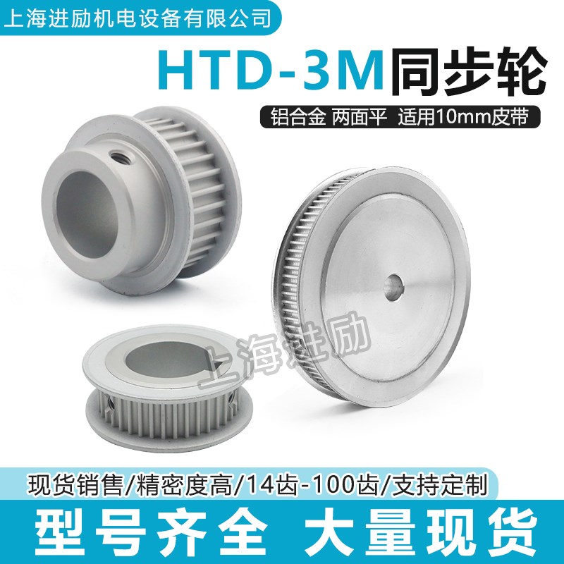铝同步带轮3M14/15/20/25/30T齿同步轮电机传动皮带轮3M100A/B