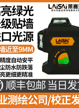 莱赛LSG667P水平仪12线红外线绿光贴墙仪强光高精度50毫瓦平水仪