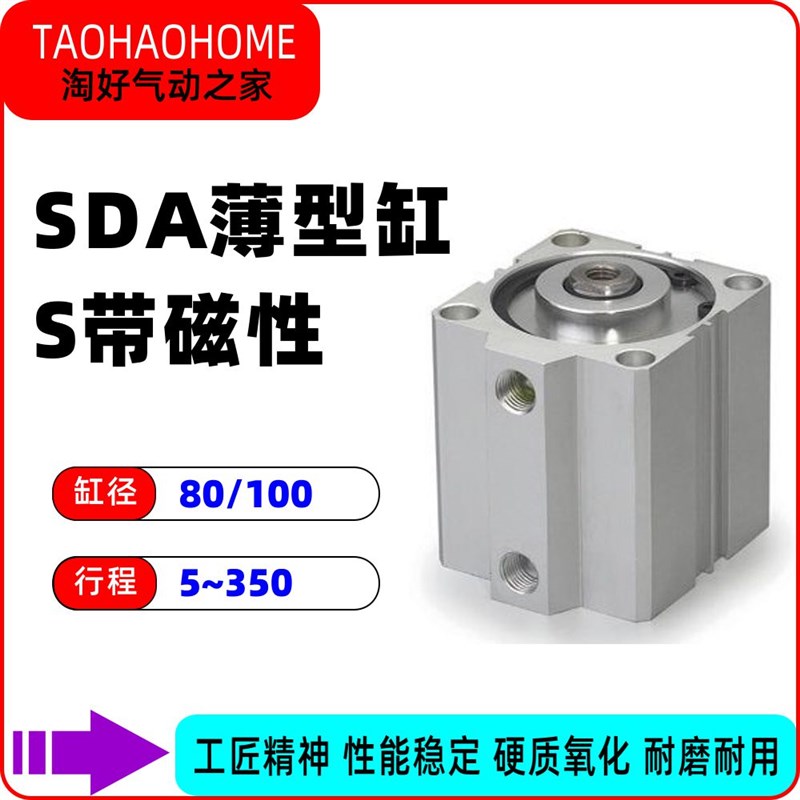 小薄型气缸带磁性SDA80/100X10/15/20/25/30/40/50/80/100-S