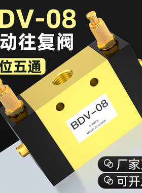 二位五通换向控制气阀自动往复阀气动开关气缸气控阀调速阀BDV-08
