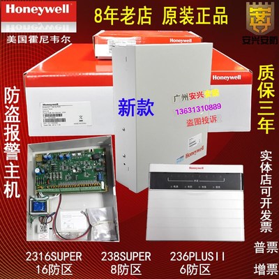 原装Honeywell霍尼韦尔报警主机APP控制236PlusII 238 2316Super
