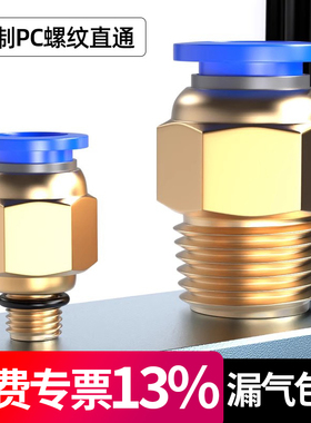 气管快速接头公制螺纹直通模具PC8-M6/M8/M10/M12/M14/M16铜水嘴
