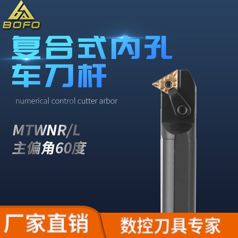 60度压板式内孔镗孔刀杆 S16Q/S20R/S25S/S32T -MTWNR16/MTWNL16
