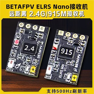 FPV穿越机无人机长距离2.4G Nano远航接收机 915M ELRS BETAFPV