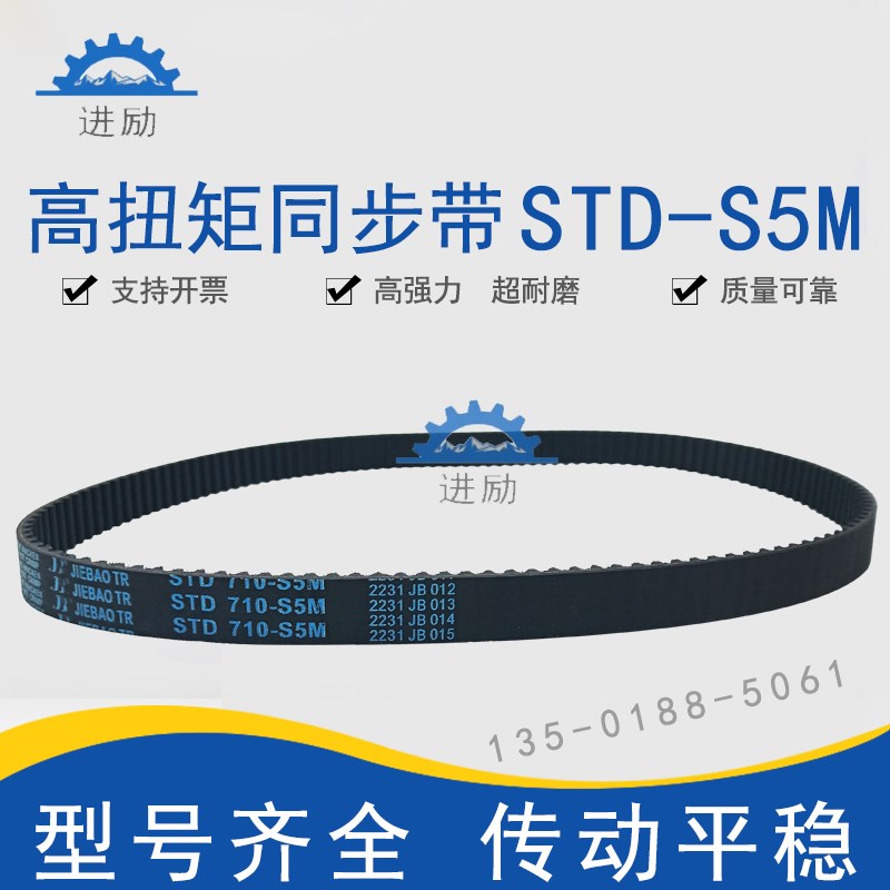 高扭矩同步带STD815S5M S5M820 S5M825 STSS5M830齿形皮带HTBN