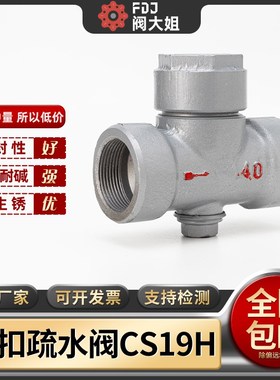 304不锈钢丝扣Y型疏水阀CS19H-16P加厚耐高温蒸汽内丝阀门dn25 50