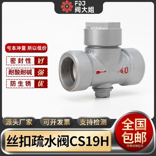 304不锈钢丝扣Y型疏水阀CS19H-16P加厚耐高温蒸汽内丝阀门dn25 50