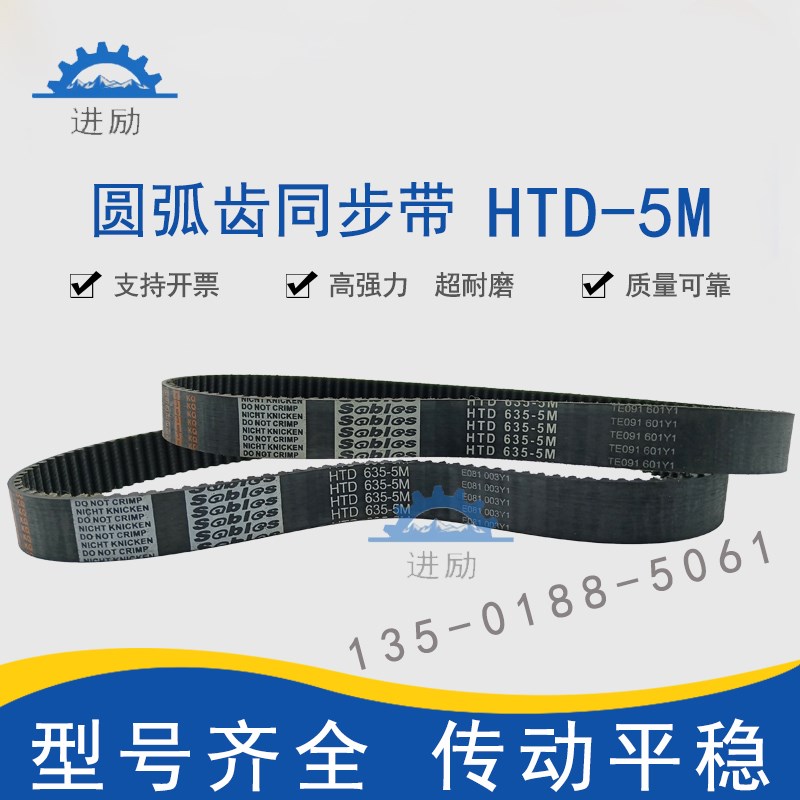 圆弧齿同步带HTD5M695 5M700 5M705 5M710 5M715传动齿形带