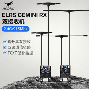915Mhz 化骨龙HGLRC 2.4G RX双接收ELRS 分集接收机穿越机 GEMINI