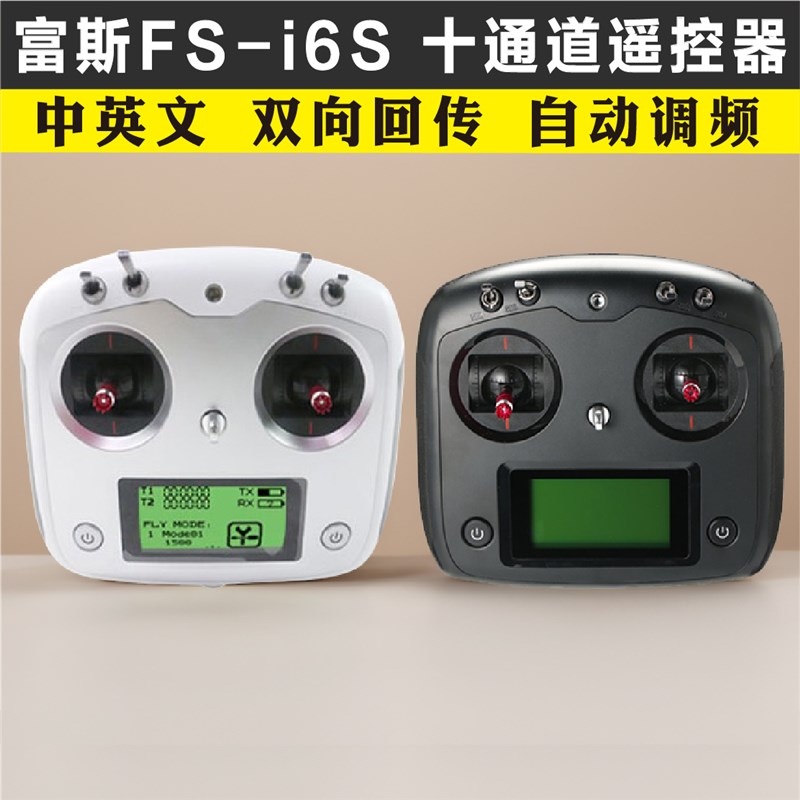 FS福斯富斯i6s遥控器2.4G sbus车船 机器人6通道凤凰5模拟器 G7