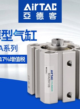 AIRTAC亚德客薄型小气缸SDA12X5X10X15X20X25X30X35X40X45SB气缸