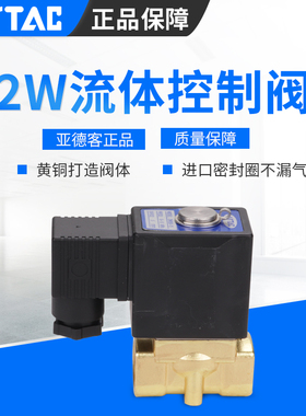 亚德客水阀2W030-08 2W050-102W150-15 DC24V AC220V电磁阀AIRTAC