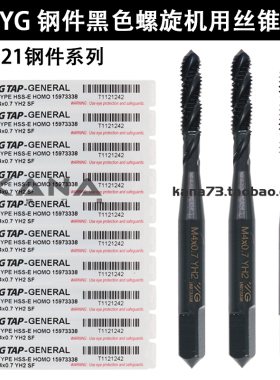 韩国YG钢件黑色螺旋机用丝锥 进口丝攻M2 M3 M4 M5 M6 M8 M10-M36