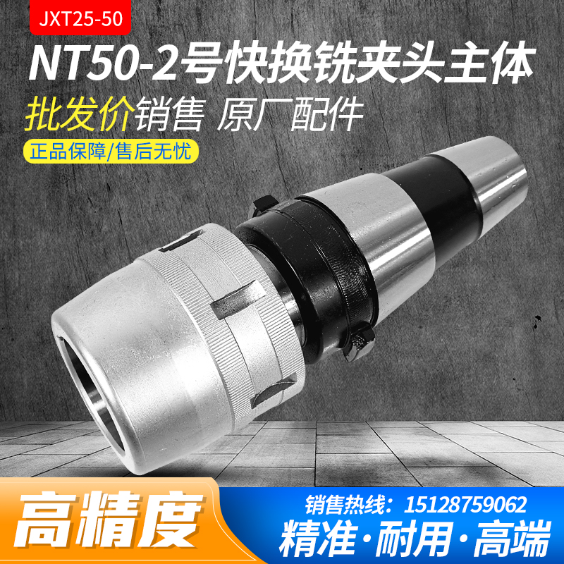 JXT25-50快换铣夹头配件C32强力铣夹头7:24-45高精度滚针铣夹头