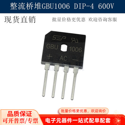 GBU1006整流桥 GBU10J桥堆 10A 600V 扁桥GBU封装 现货分销泰阳讯