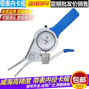 威海明輝帶表內卡規內槽鏜孔測量量具內徑卡鉗內卡鉗內徑測量工具
