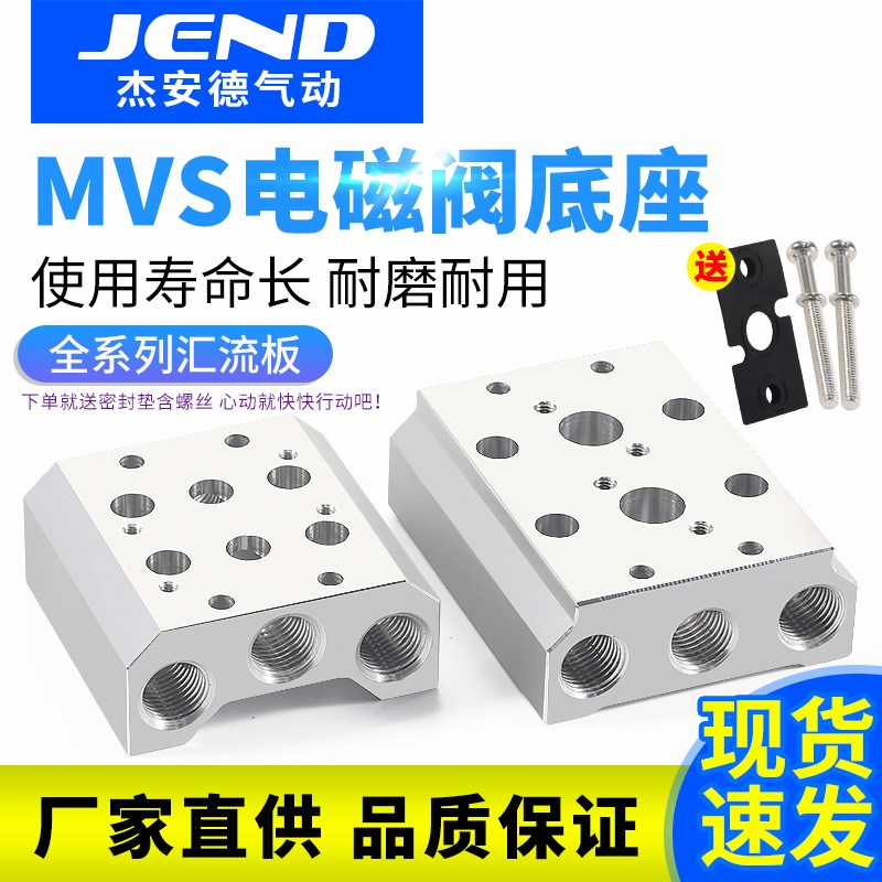 金器型电磁阀底座MVSC-220-4E1汇流板MVSD-180-4E2汇流排阀座底板