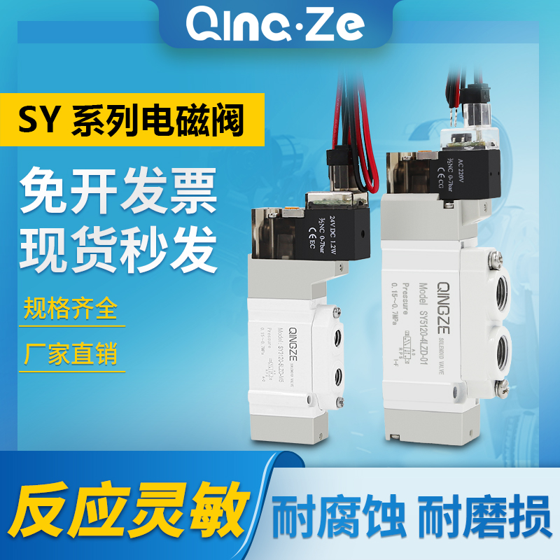 气动电磁阀220v二位五通12v电子控制阀气缸换向阀sy5120-5lzd-01