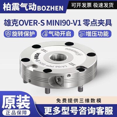 德国雄克SCHUNK零点夹具 over-s mini90-v1现货速发