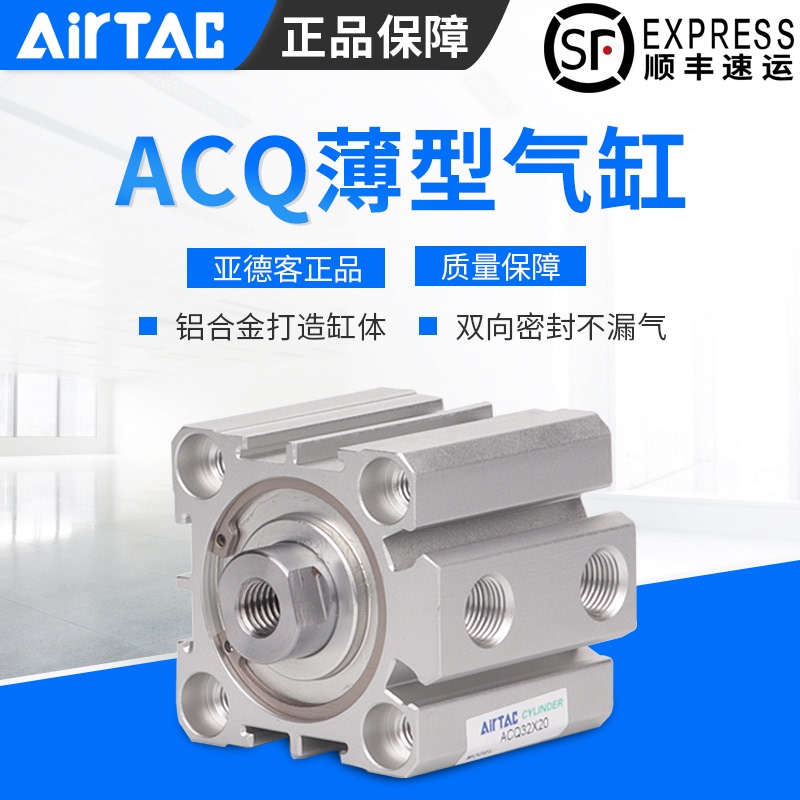 AirTAC亚德客ACQ32/40X5X10X15X20X25X30X35X40X50X55X60薄型气缸