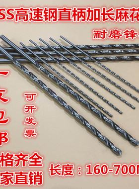 包邮 深孔加长麻花钻/高速钢直柄钻头木工金属400 500mm6 8 10 12