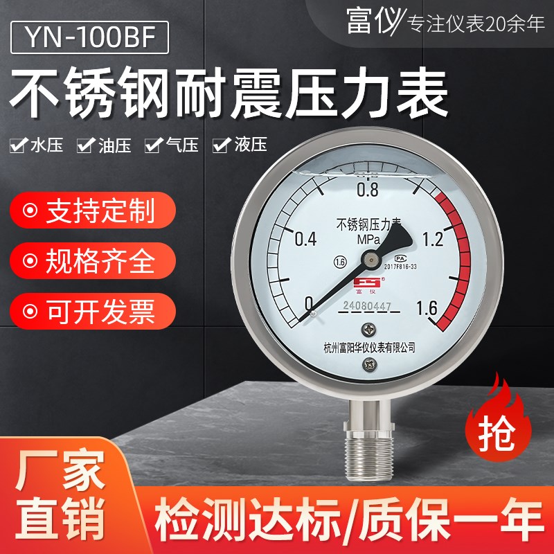 华仪不锈钢304耐震压力表YN100BF耐高温蒸汽油压表1.6mpa真空负压
