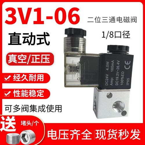 二位三通电磁阀3V106点胶机用真空换向阀一进一出一排气气阀开关