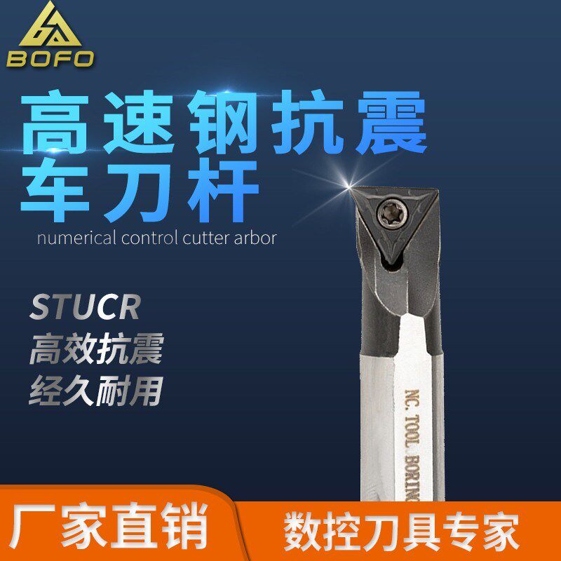 高速钢抗震内孔刀杆H08J/H10K/H12L -STUCR09/STUCL09 镗孔刀杆