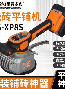 莱赛LSXP8S瓷砖平铺机贴砖机震动锤大功率墙地砖神器瓷砖铺贴工具