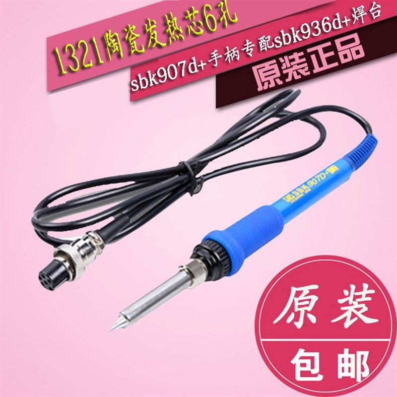 SBK936D焊台手柄 SBK907D+手柄 936烙铁 焊台手柄配件 907手柄6孔,农用物资,苗木固定器/支撑器,淘宝优惠券,粉丝福利购,淘宝优惠卷