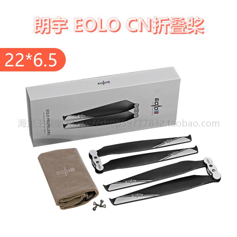 朗宇EOLO CN22寸碳纤复合桨 22寸折叠螺旋桨E2000-E3000单轴桨