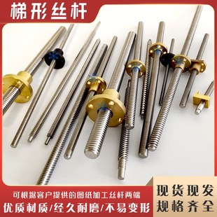 T型丝杠步进电机丝杆梯形螺杆材质不锈钢2505长度随意切机械配件