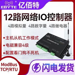 亿佰特12路网络IO控制器采集4路模拟量数字量RS485继电器输入输出