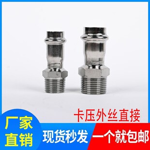 304双卡压式外丝直接水管配件接头穿线管薄壁不锈钢卡压管件大全