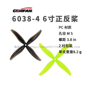 6寸桨叶 FPV 穿越机 乾丰GEMFAN 三叶螺旋桨 花飞 高效率 6038