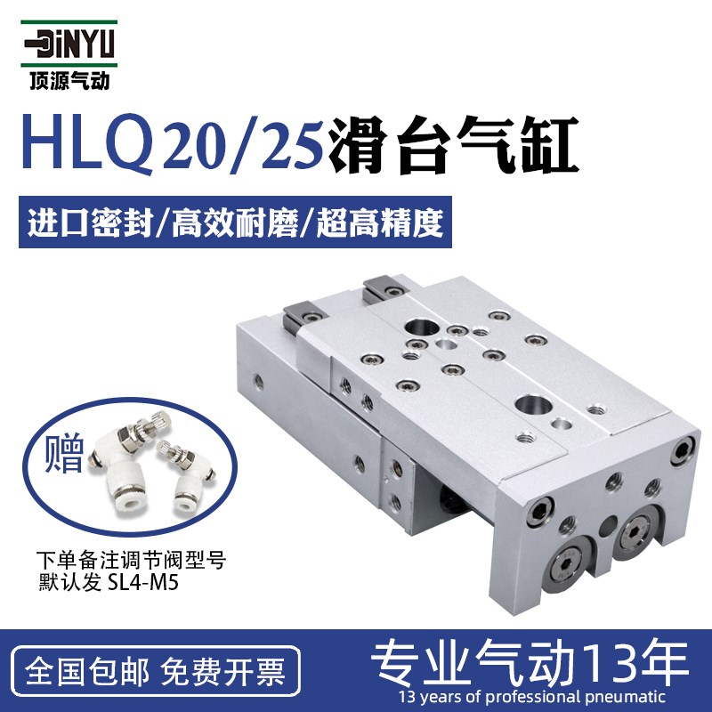 顶源气动亚德客型精密滑台气缸HLQ20/25-10/20/30/40/50/75S AS
