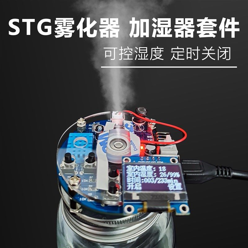 USB加湿器套件DIY焊接练习电路板STG雾化器可控湿度定时TJ-56-494,3C数码配件,USB多功能数码宝,淘宝优惠券,粉丝福利购,淘宝优惠卷