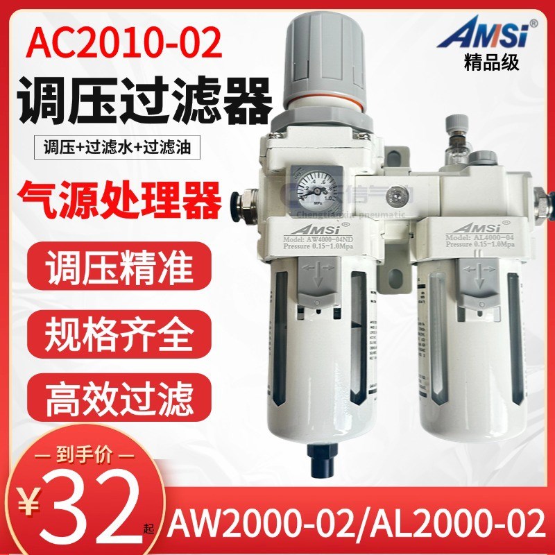 气源处理器AW2000油水分离器AC2010-02自动排水过滤调压阀AC3010