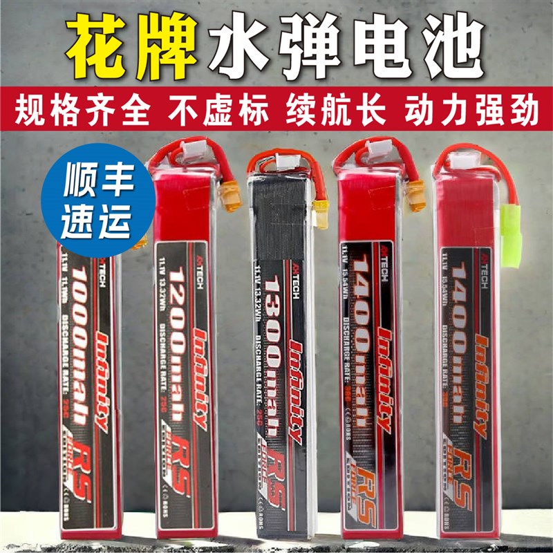 花牌电池11.1Vxt30电池水弹电池2s3s小田宫发射器7.4V竞技30C短剑图片
