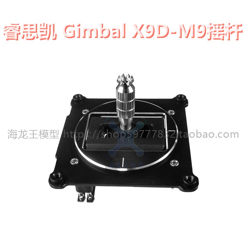 FrSky 睿思凯 X9D Gimbal 摇杆 霍尔磁传感 M9-GIMBAL
