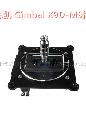 FrSky 睿思凯 X9D Gimbal 摇杆 霍尔磁传感 M9-GIMBAL
