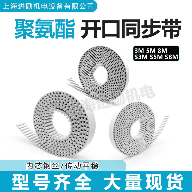 聚氨酯钢丝开口皮带HTD3M 5M 8M开环S5M S8M S14M白色聚氨酯PU带