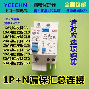 分支漏保开关1P 20A空开断路器 DZ47 家装 漏电保护器C20 包邮