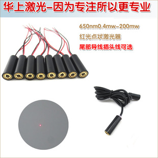 200mw红光点状激光器 650nm0.4mw 圆点激光镭射头 波长功率可定做